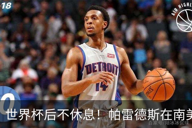 世界杯后不休息！帕雷德斯在南美俱乐部杯送出精彩助攻