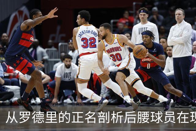 从罗德里的正名剖析后腰球员在现代足球中的重要性