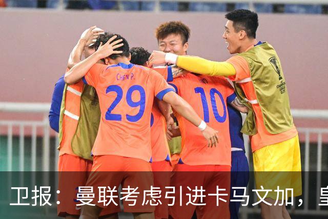卫报：曼联考虑引进卡马文加，皇马愿听取5000万-6000万报价