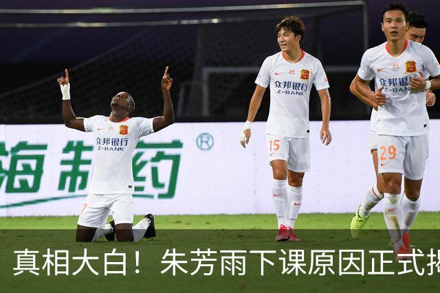 真相大白！朱芳雨下课原因正式揭晓，广东队新总经理人选浮现