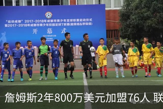 詹姆斯2年800万美元加盟76人 联手大帝+马克西+布朗