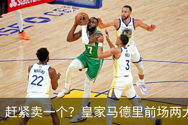 赶紧卖一个？皇家马德里前场两大巨星世界杯后身价飙升