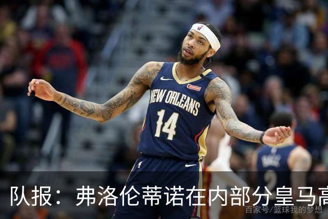 队报：弗洛伦蒂诺在内部分皇马高层担心罗德里年龄偏大、伤病变多